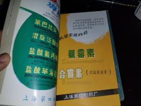 一九六四年药品经营商品目录 广告彩图中的历史剪影