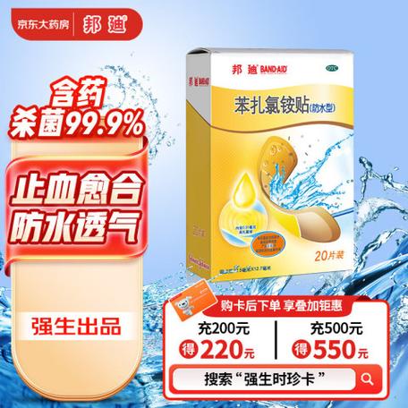邦迪防水创可贴 家庭小伤口的“隐形卫士”